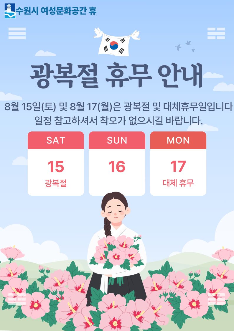 8월 휴관안내입니다. (15일,17일)
